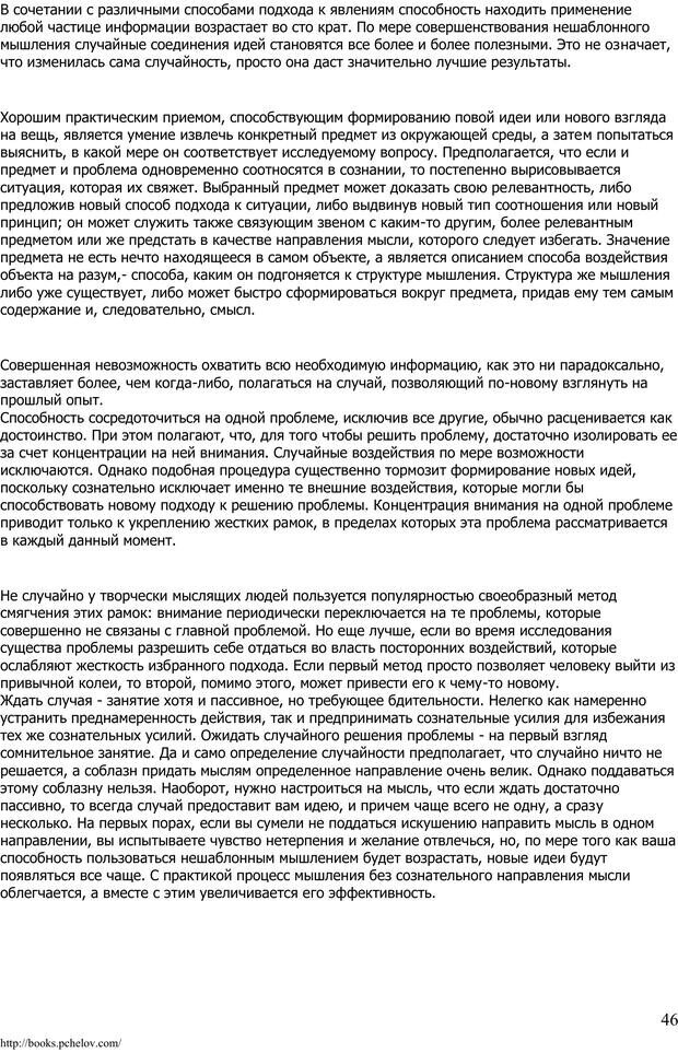 📖 PDF. Использование латерального мышления. де Боно Э. Страница 45. Читать онлайн pdf