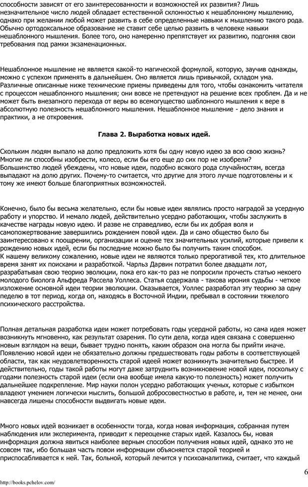 📖 PDF. Использование латерального мышления. де Боно Э. Страница 5. Читать онлайн pdf