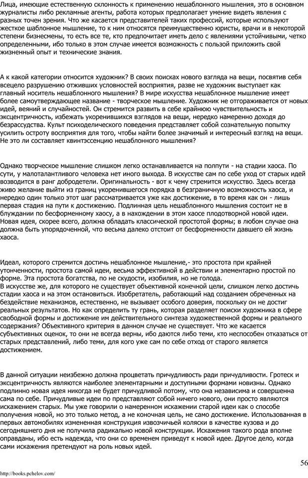 📖 PDF. Использование латерального мышления. де Боно Э. Страница 55. Читать онлайн pdf