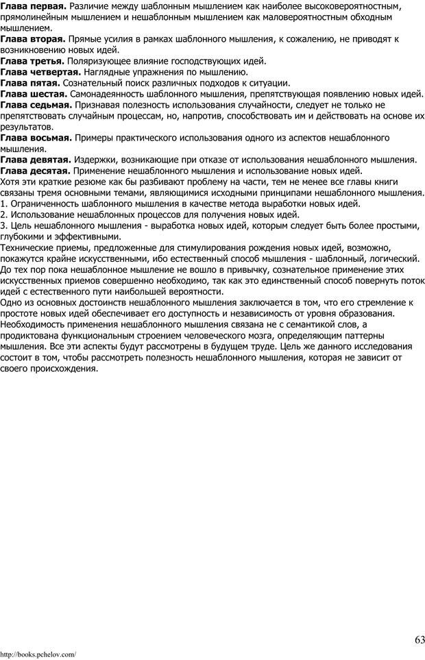 📖 PDF. Использование латерального мышления. де Боно Э. Страница 62. Читать онлайн pdf