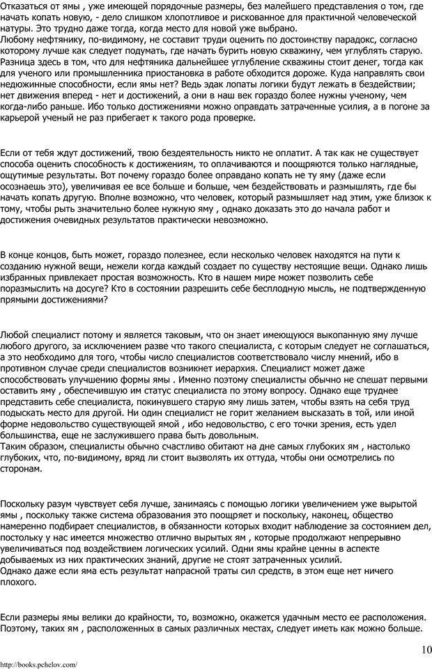 📖 PDF. Использование латерального мышления. де Боно Э. Страница 9. Читать онлайн pdf