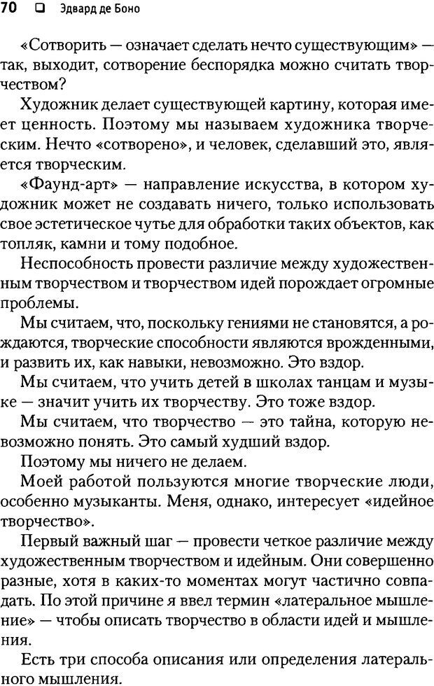 📖 DJVU. Почему мы такие тупые? де Боно Э. Страница 70. Читать онлайн djvu