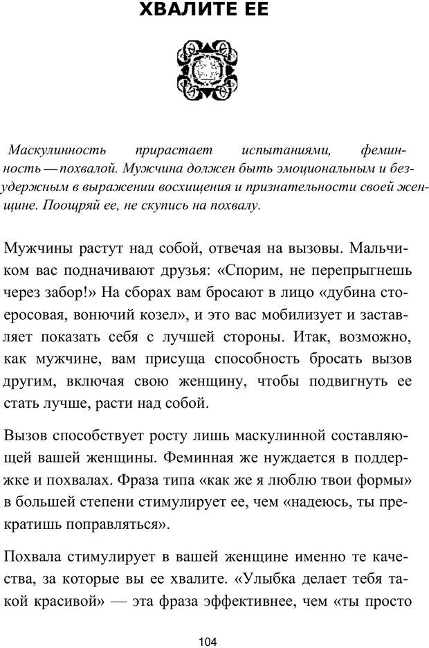 📖 PDF. Путь супермужчины. Дейда Д. Страница 101. Читать онлайн pdf