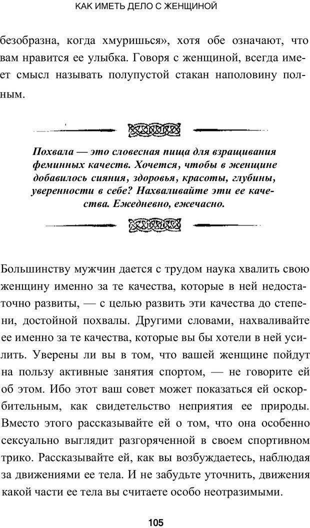 📖 PDF. Путь супермужчины. Дейда Д. Страница 102. Читать онлайн pdf