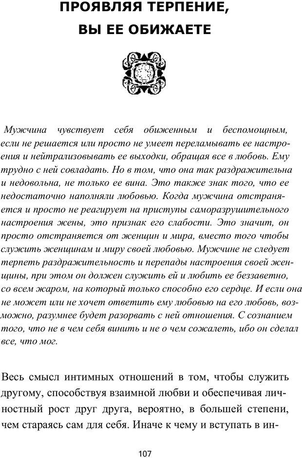 📖 PDF. Путь супермужчины. Дейда Д. Страница 104. Читать онлайн pdf