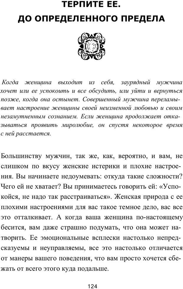 📖 PDF. Путь супермужчины. Дейда Д. Страница 121. Читать онлайн pdf