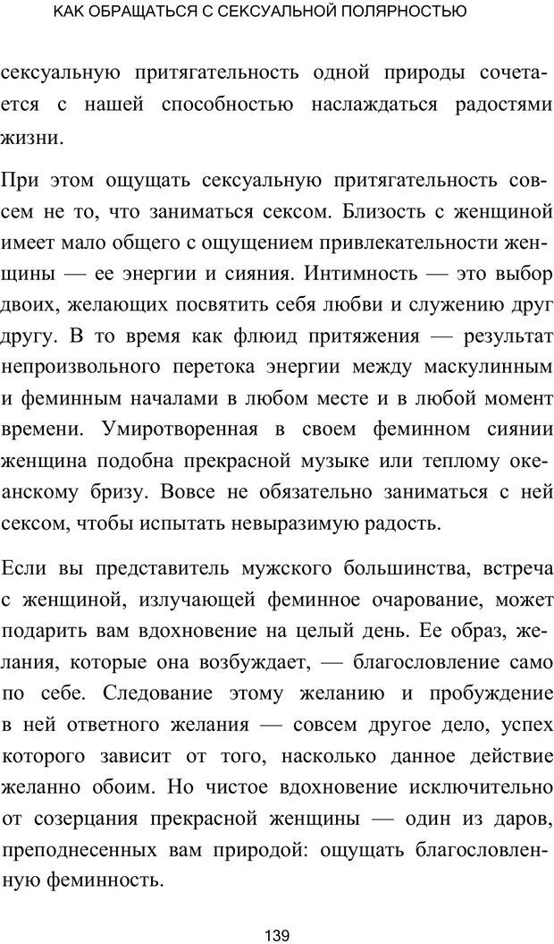 📖 PDF. Путь супермужчины. Дейда Д. Страница 135. Читать онлайн pdf