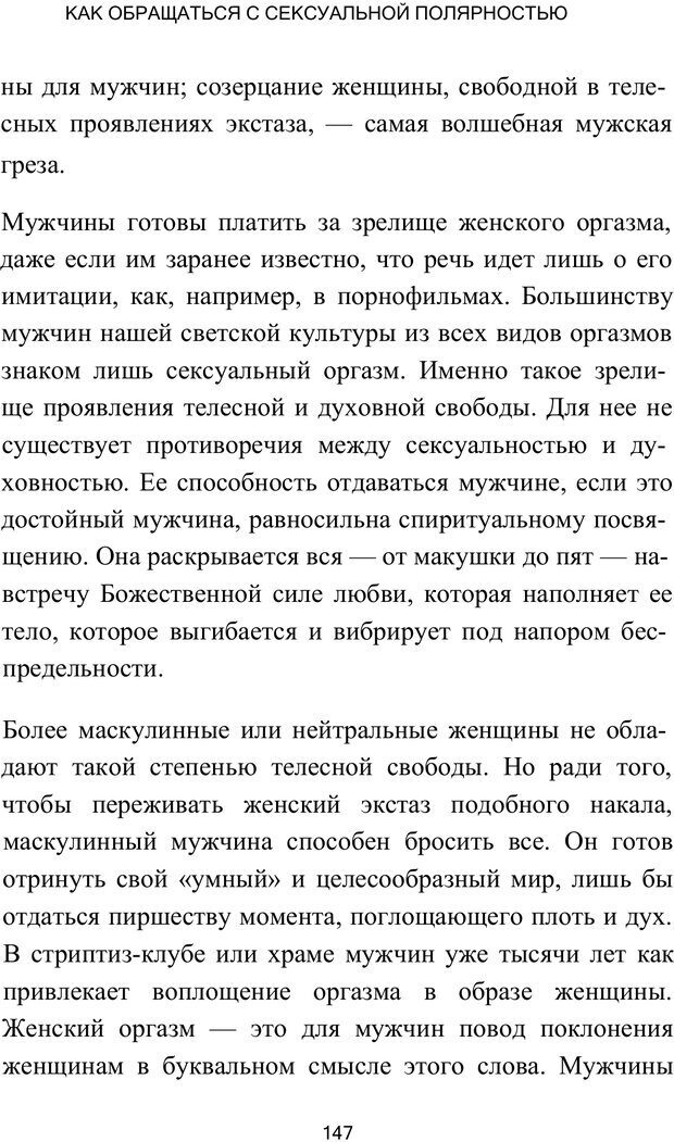 📖 PDF. Путь супермужчины. Дейда Д. Страница 143. Читать онлайн pdf