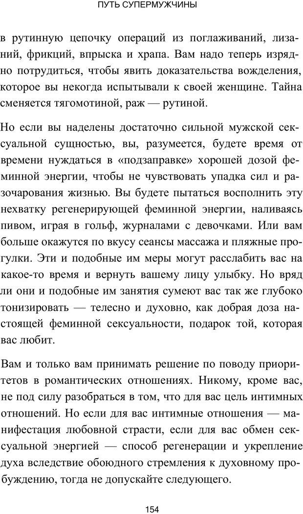 📖 PDF. Путь супермужчины. Дейда Д. Страница 150. Читать онлайн pdf