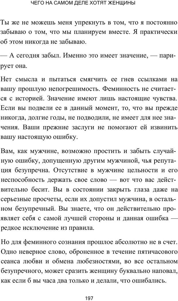 📖 PDF. Путь супермужчины. Дейда Д. Страница 192. Читать онлайн pdf