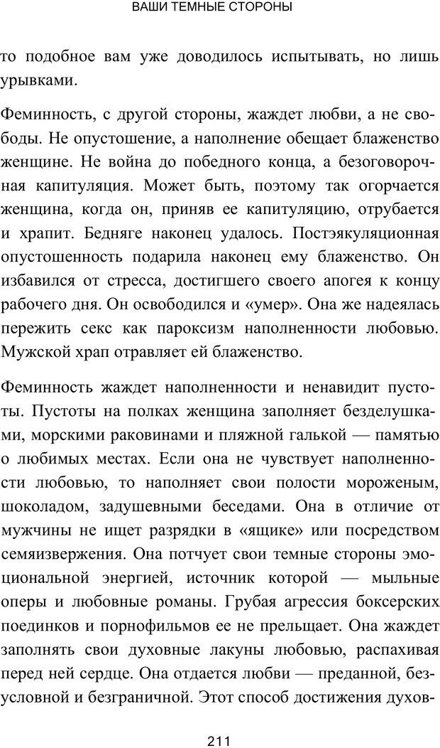 📖 PDF. Путь супермужчины. Дейда Д. Страница 205. Читать онлайн pdf