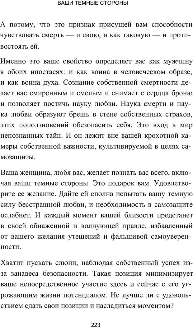 📖 PDF. Путь супермужчины. Дейда Д. Страница 217. Читать онлайн pdf