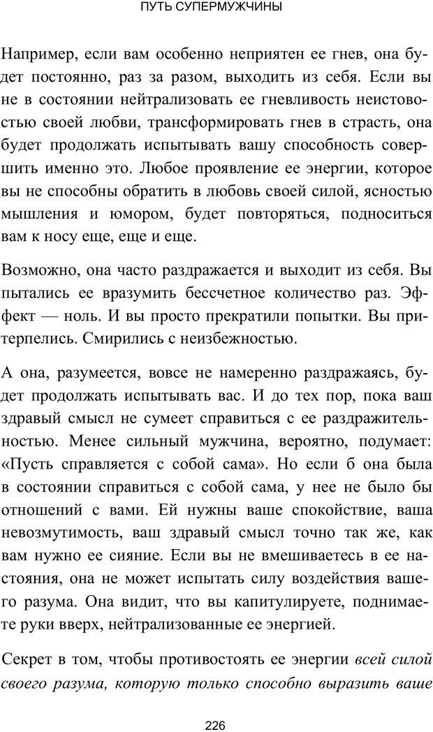 📖 PDF. Путь супермужчины. Дейда Д. Страница 220. Читать онлайн pdf