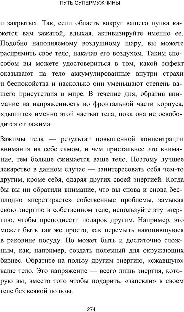 📖 PDF. Путь супермужчины. Дейда Д. Страница 266. Читать онлайн pdf