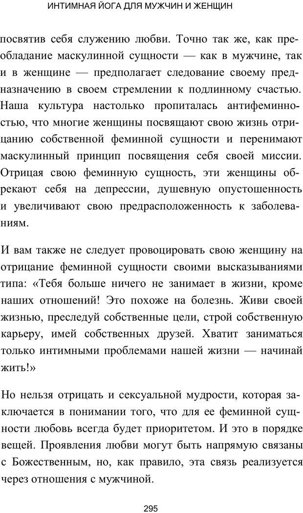 📖 PDF. Путь супермужчины. Дейда Д. Страница 286. Читать онлайн pdf