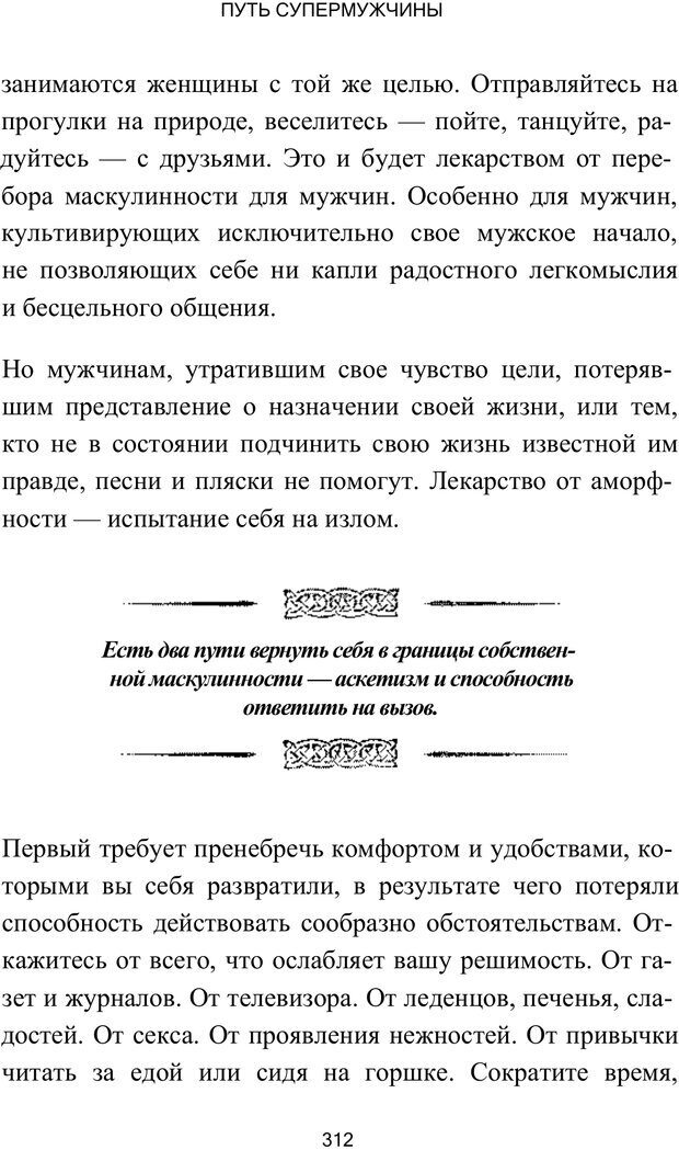 📖 PDF. Путь супермужчины. Дейда Д. Страница 303. Читать онлайн pdf