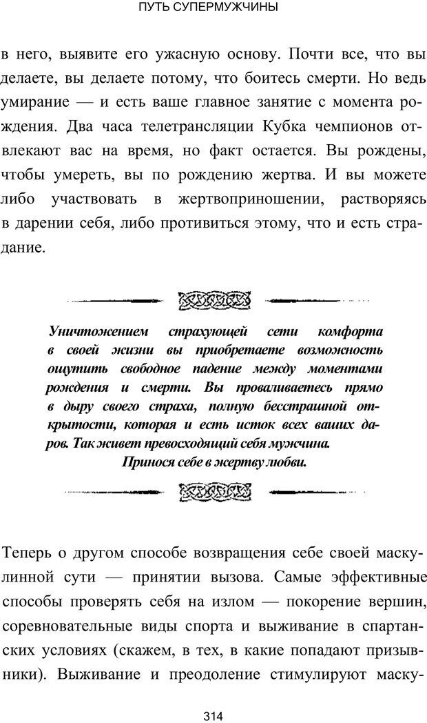 📖 PDF. Путь супермужчины. Дейда Д. Страница 305. Читать онлайн pdf