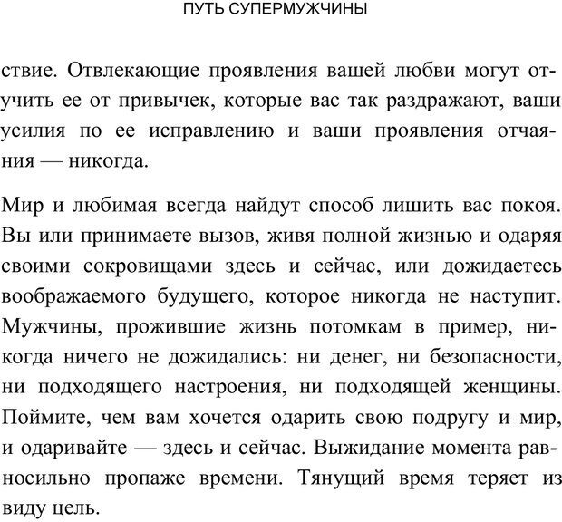 📖 PDF. Путь супермужчины. Дейда Д. Страница 38. Читать онлайн pdf