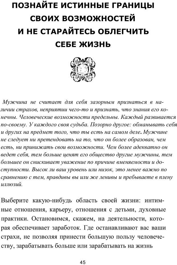 📖 PDF. Путь супермужчины. Дейда Д. Страница 43. Читать онлайн pdf