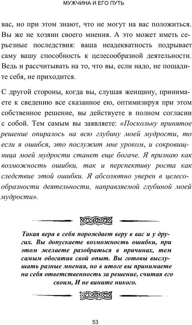 📖 PDF. Путь супермужчины. Дейда Д. Страница 51. Читать онлайн pdf