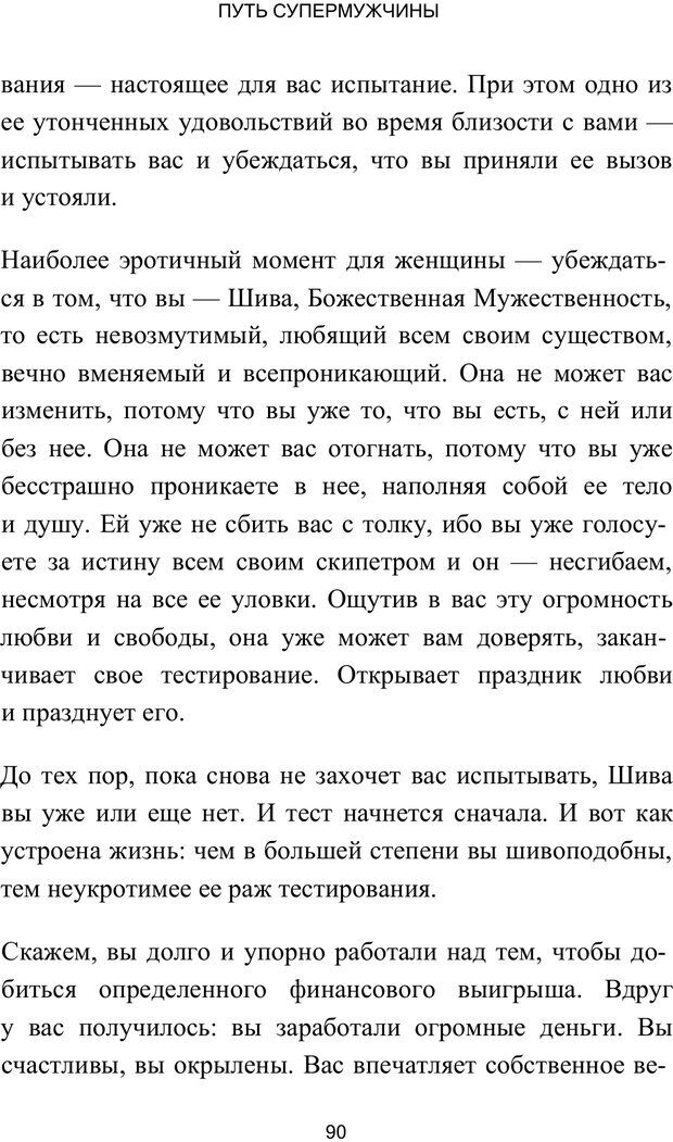 📖 PDF. Путь супермужчины. Дейда Д. Страница 88. Читать онлайн pdf