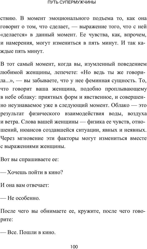 📖 PDF. Путь супермужчины. Дейда Д. Страница 97. Читать онлайн pdf