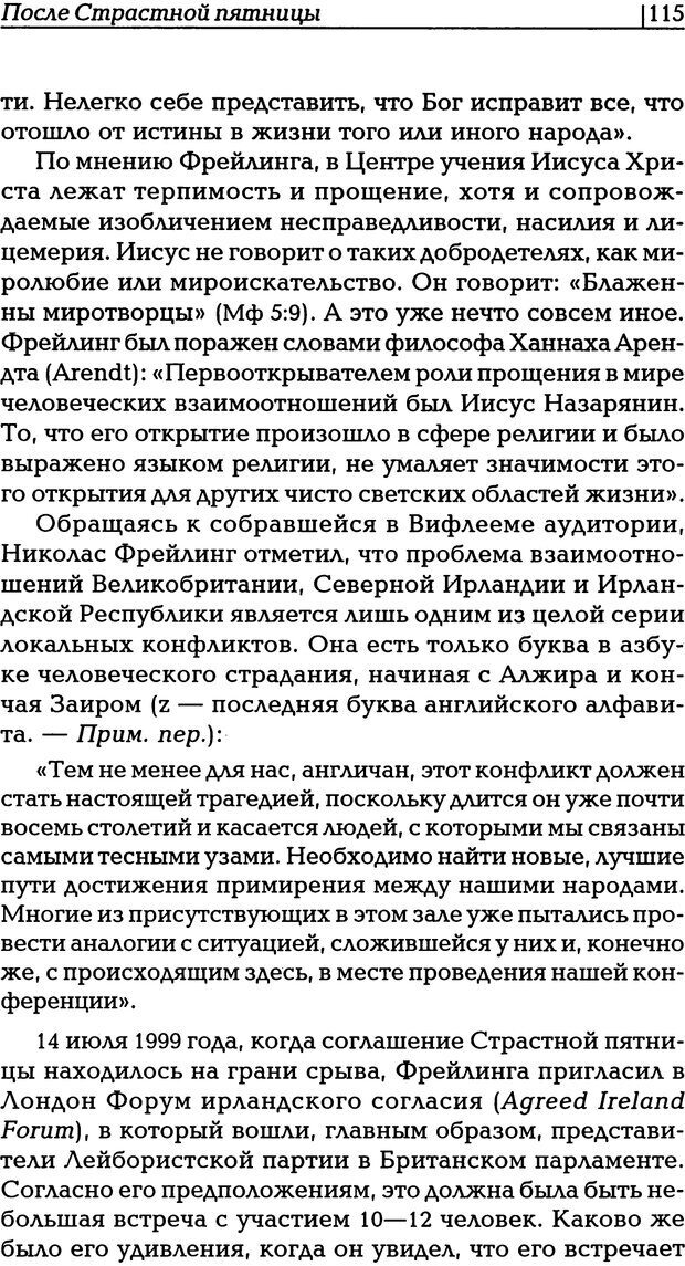 📖 PDF. Прощение: разрывая оковы ненависти. Хендерсон М. Страница 112. Читать онлайн pdf