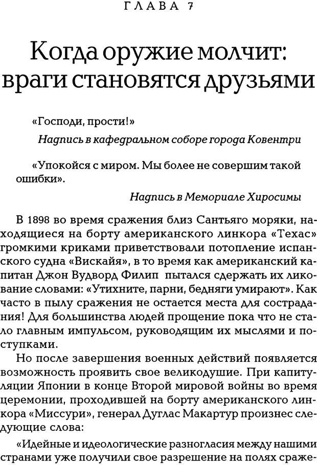 📖 PDF. Прощение: разрывая оковы ненависти. Хендерсон М. Страница 140. Читать онлайн pdf