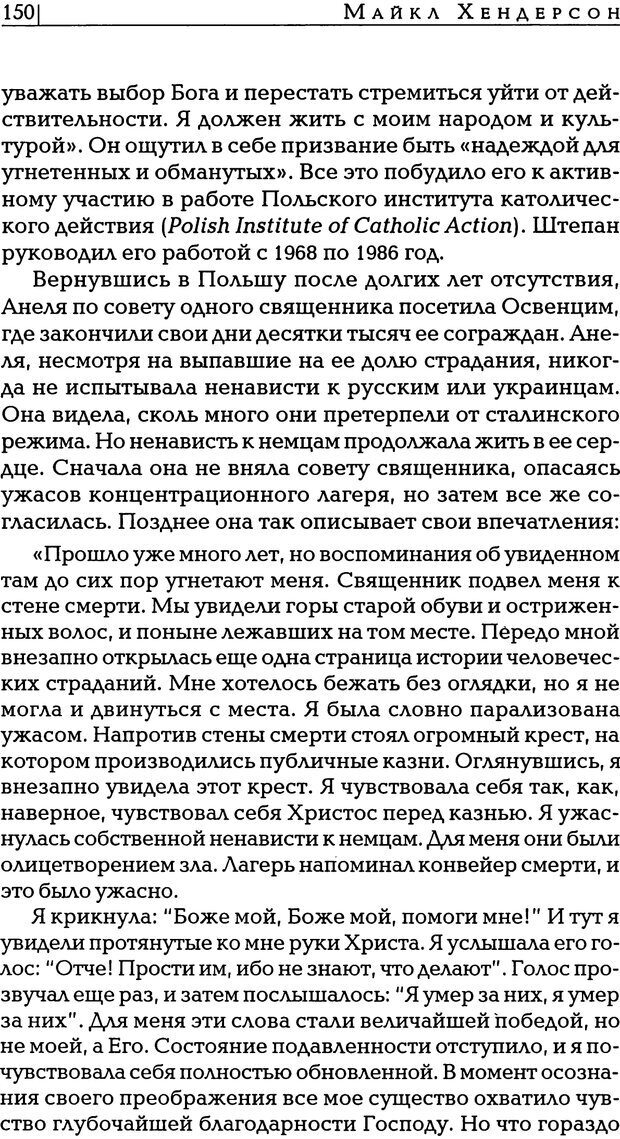 📖 PDF. Прощение: разрывая оковы ненависти. Хендерсон М. Страница 147. Читать онлайн pdf