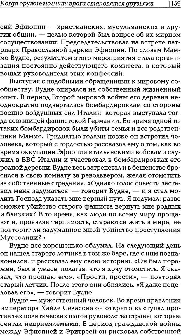 📖 PDF. Прощение: разрывая оковы ненависти. Хендерсон М. Страница 156. Читать онлайн pdf