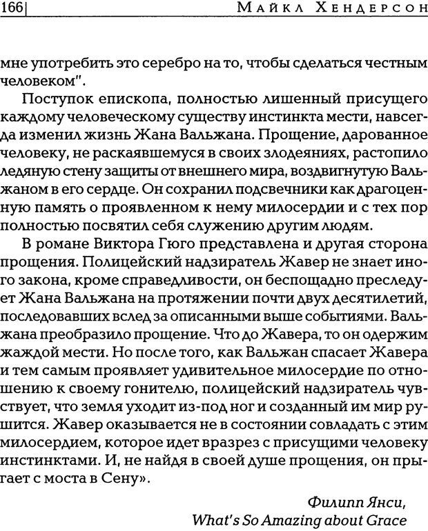 📖 PDF. Прощение: разрывая оковы ненависти. Хендерсон М. Страница 163. Читать онлайн pdf