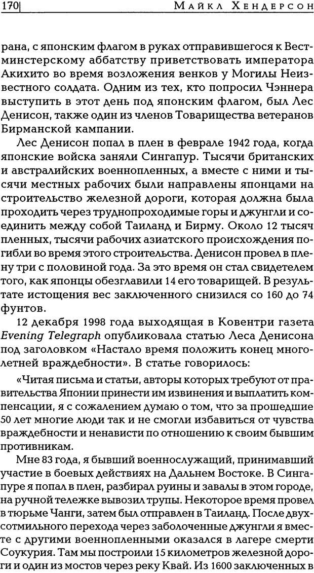 📖 PDF. Прощение: разрывая оковы ненависти. Хендерсон М. Страница 167. Читать онлайн pdf