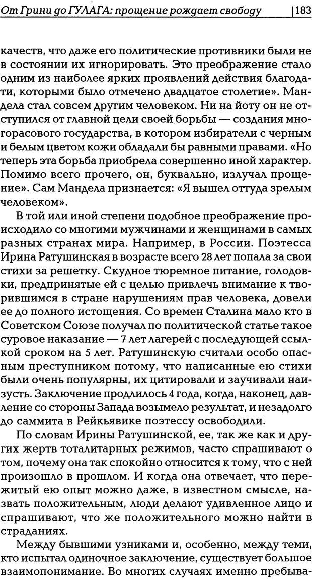 📖 PDF. Прощение: разрывая оковы ненависти. Хендерсон М. Страница 180. Читать онлайн pdf