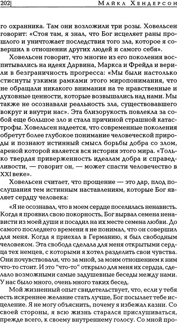 📖 PDF. Прощение: разрывая оковы ненависти. Хендерсон М. Страница 199. Читать онлайн pdf