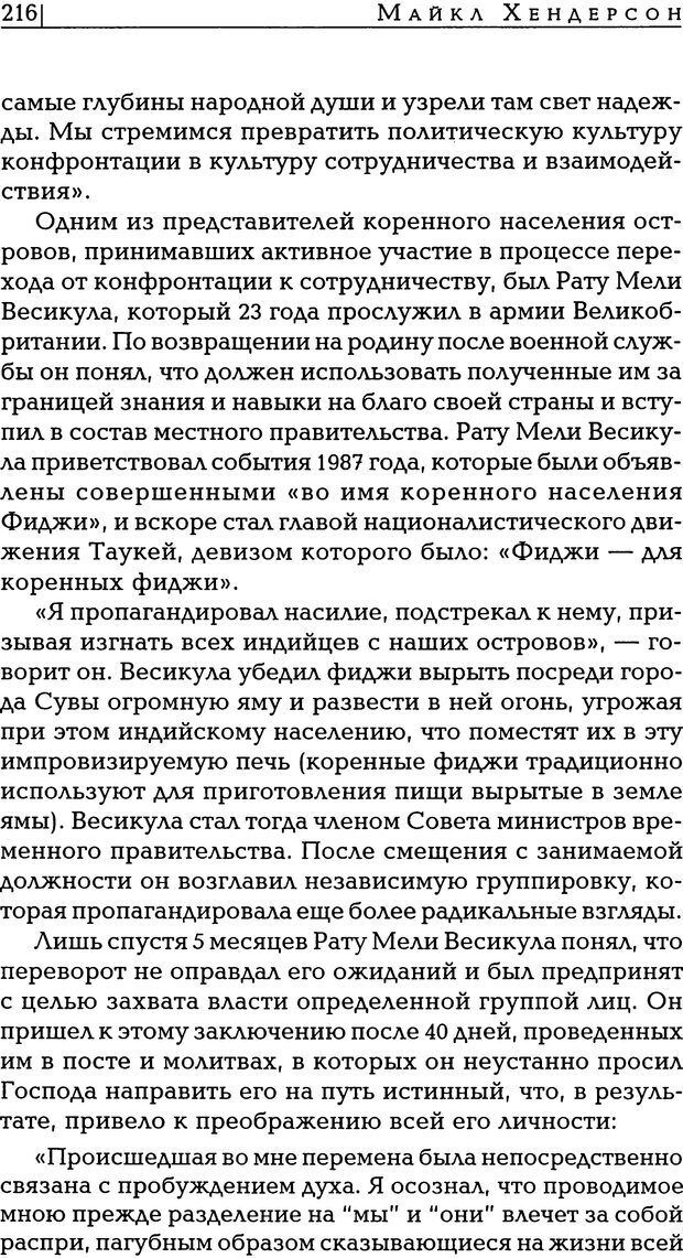 📖 PDF. Прощение: разрывая оковы ненависти. Хендерсон М. Страница 213. Читать онлайн pdf