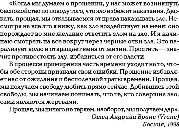 📖 PDF. Прощение: разрывая оковы ненависти. Хендерсон М. Страница 23. Читать онлайн pdf