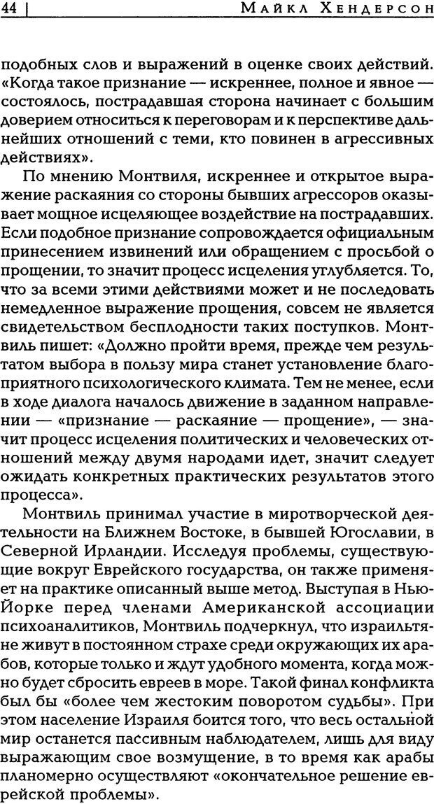 📖 PDF. Прощение: разрывая оковы ненависти. Хендерсон М. Страница 41. Читать онлайн pdf