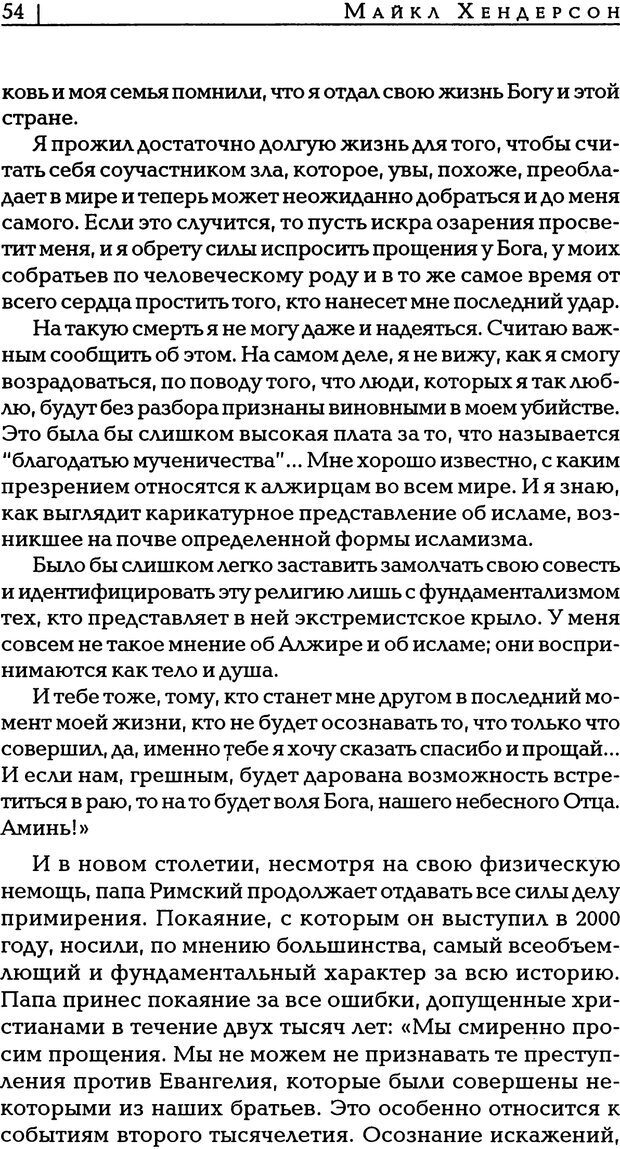 📖 PDF. Прощение: разрывая оковы ненависти. Хендерсон М. Страница 51. Читать онлайн pdf