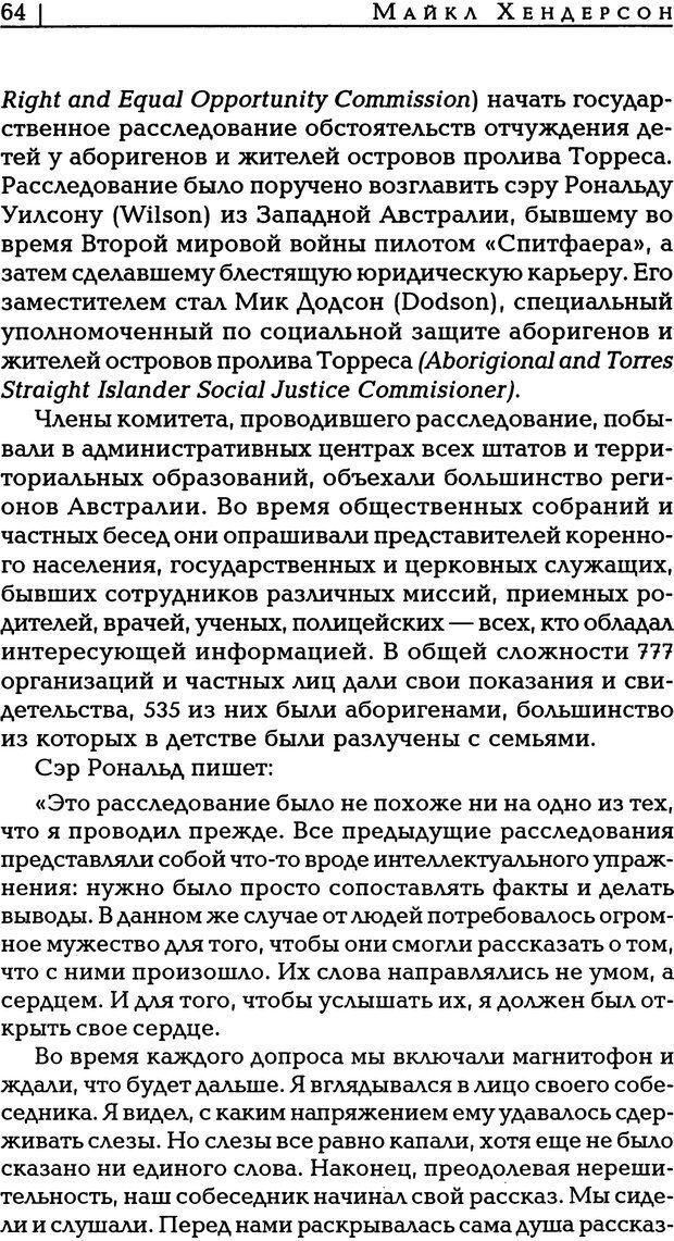 📖 PDF. Прощение: разрывая оковы ненависти. Хендерсон М. Страница 61. Читать онлайн pdf