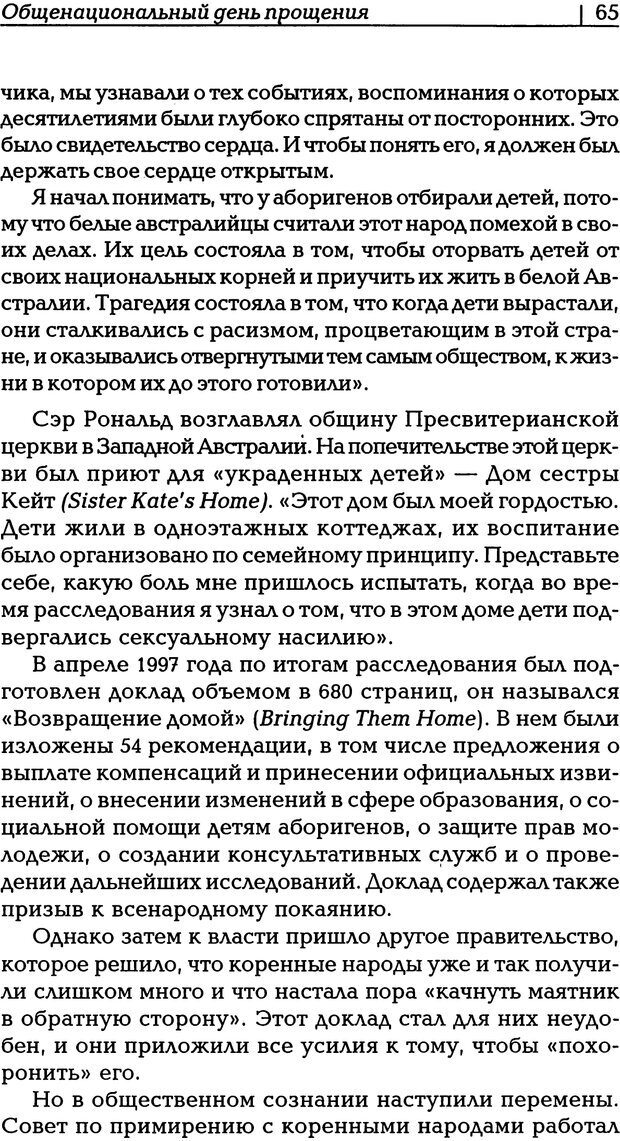 📖 PDF. Прощение: разрывая оковы ненависти. Хендерсон М. Страница 62. Читать онлайн pdf