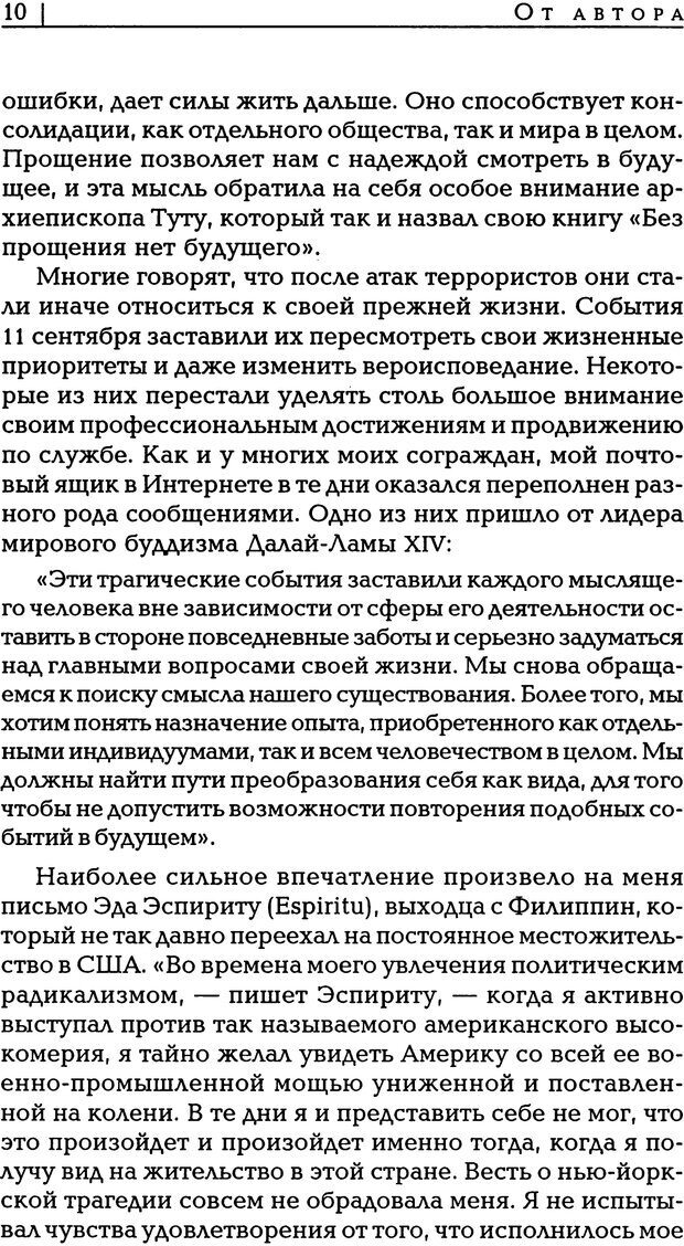 📖 PDF. Прощение: разрывая оковы ненависти. Хендерсон М. Страница 9. Читать онлайн pdf