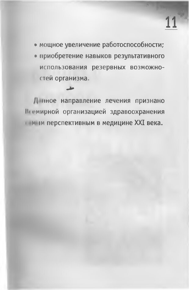 📖 DJVU. Живи за двоих. Иванов А. Е. Страница 10. Читать онлайн djvu