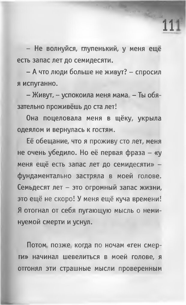 📖 DJVU. Живи за двоих. Иванов А. Е. Страница 110. Читать онлайн djvu