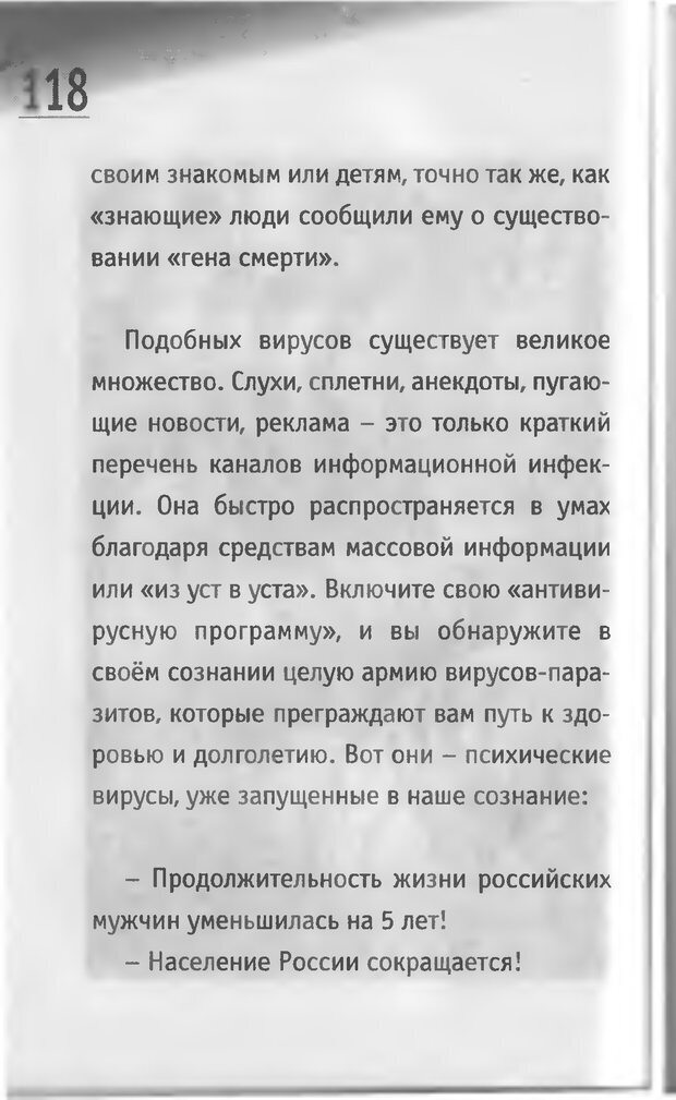 📖 DJVU. Живи за двоих. Иванов А. Е. Страница 117. Читать онлайн djvu