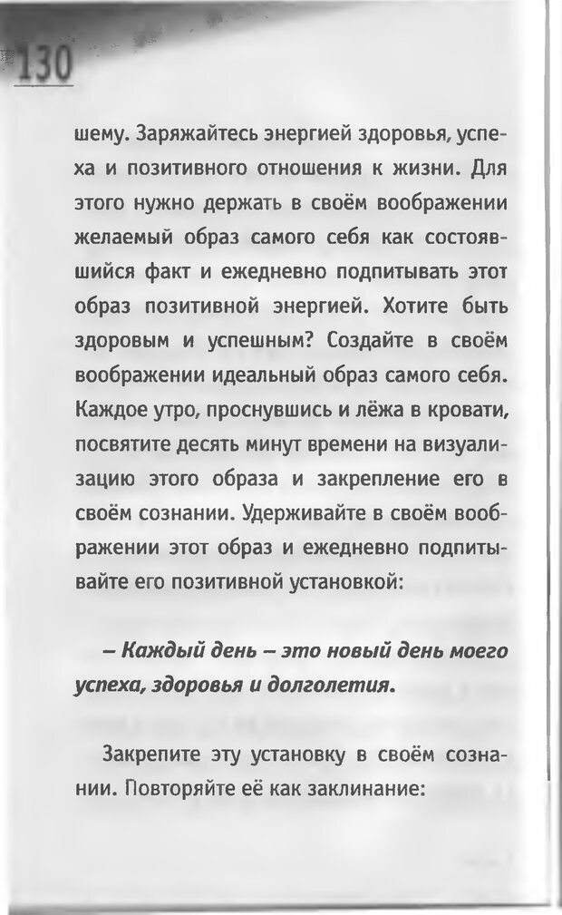 📖 DJVU. Живи за двоих. Иванов А. Е. Страница 129. Читать онлайн djvu