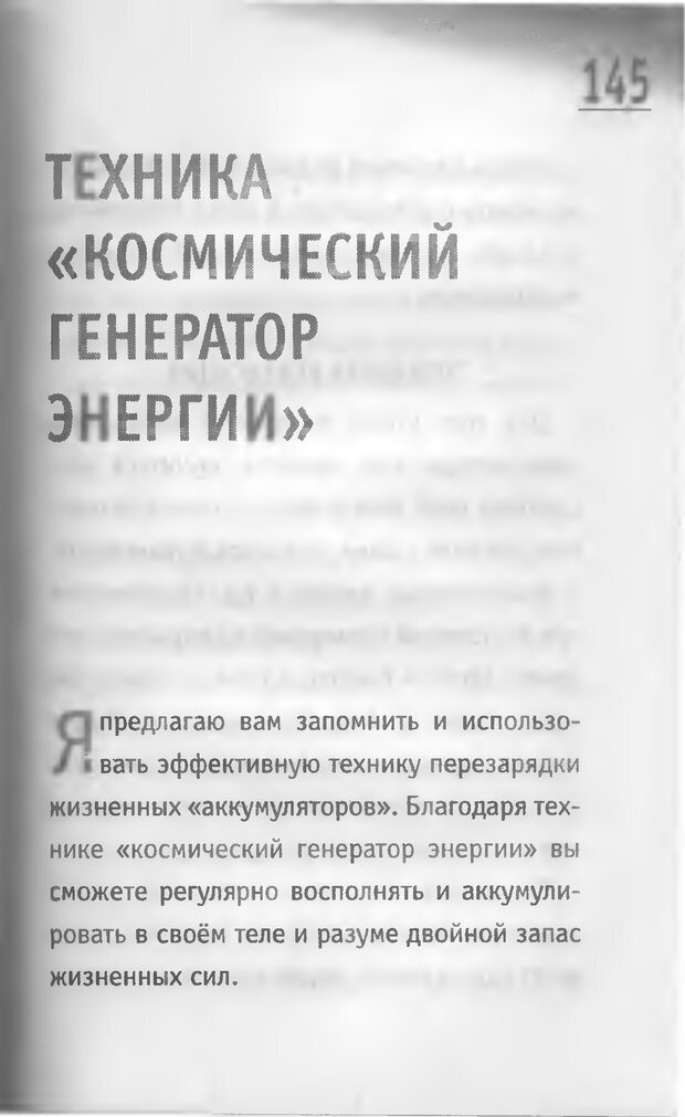 📖 DJVU. Живи за двоих. Иванов А. Е. Страница 144. Читать онлайн djvu