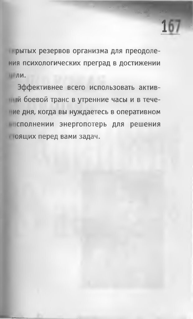 📖 DJVU. Живи за двоих. Иванов А. Е. Страница 166. Читать онлайн djvu