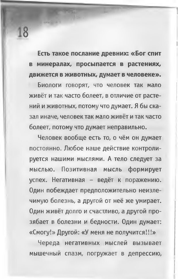 📖 DJVU. Живи за двоих. Иванов А. Е. Страница 17. Читать онлайн djvu