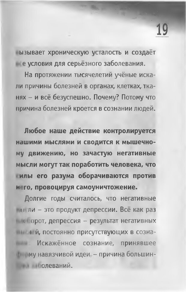 📖 DJVU. Живи за двоих. Иванов А. Е. Страница 18. Читать онлайн djvu