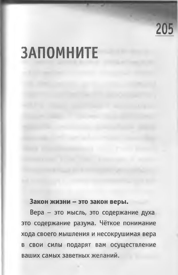 📖 DJVU. Живи за двоих. Иванов А. Е. Страница 204. Читать онлайн djvu